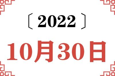 10月30日性格